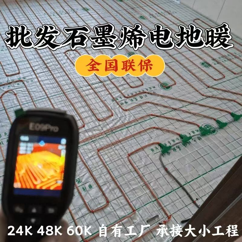 靖西县 石墨烯电地暖公司哪家好？合理报价深度解析
